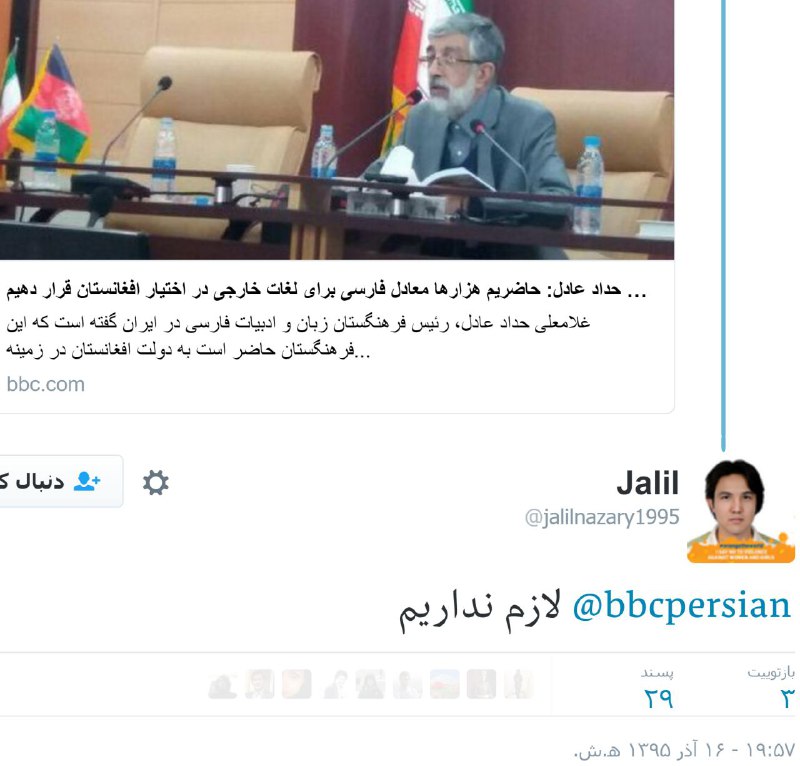 #حدادعادل #زبان #فارسی #افغانستان #معادل_فارسیtwitter.com/jalilnazary1995/status/806173159435149312📡 @VahidOnline