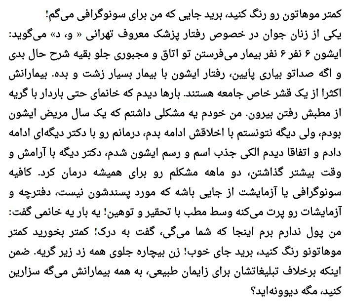 بخش #وحیددستجردی تنهاوزیر زن ج.ا جالبهگزارش فاطمه بیک‌پور درباره رفتار زننده #پزشکان_زنانYoSrA_Bakhakh