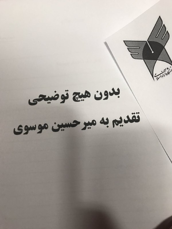 صفحه دوم #پایان‌نامه یکی از دانشجوهام، امروز دفاع کرد... هم فوق العاده کار کرده بود و هم با این متن تقدیمش، خستگیمون در رفت.hamash110