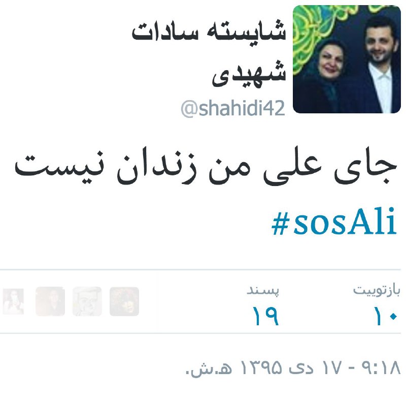 twitter.com/shahidi42/status/817246375205371904معمولا اخبار میاد توییتر، غربال میشه و توزیع.ولی #جمعه ها اخبار کمه و گاهی #توییتر خبرساز میشه.امیدوارم امروز جمعه‌ای باشه که خبر بیاد.@VahidOnline