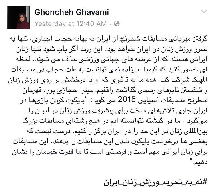 گویا نوشته #آتنادائمی در واکنش به این مطلب #غنچه_قوامی بوده یا  حرف‌هاش در گاردین که لینکش ته همین مطلب هست. vhdo.nl/2do75rA📡 @VahidOnline#حجاب #حجاب_اجباری #زنان #ورزش_زنان #پایکیدزه #شطرنج