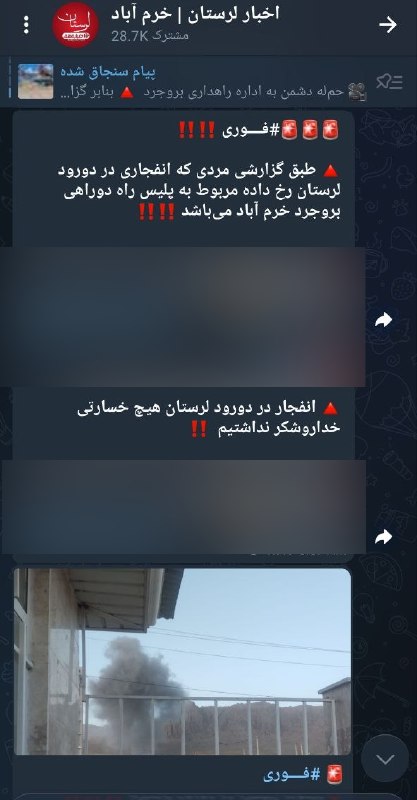 بنا بر گزارش منابع حکومتی پلیس راه دوراهی بروجرد خرم‌آباد هدف حمله قرار گرفت و آزادراه بین این دو شهر مسدود شد.📡 @VahidOnlineبنا بر گزارش منابع حکومتی پلیس راه دوراهی بروجرد خرم‌آباد هدف حمله قرار گرفت و آزادراه بین این دو شهر مسدود شد.📡 @VahidOnline