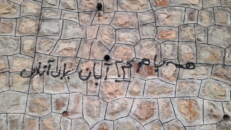 «این یک انقلاب است، این یک جنگ است!»«این دیگر افسانه نیست، ضحاک زمانه تویی، کاوه آهنگر منم!»«همه با هم ۲۴ آبان برای آزادی»#دیوارنویسی 'در شهر جدید #مهستان (#هشتگرد)'Vahid📡 @VahidOnline«این یک انقلاب است، این یک جنگ است!»«این دیگر افسانه نیست، ضحاک زمانه تویی، کاوه آهنگر منم!»«همه با هم ۲۴ آبان برای آزادی»#دیوارنویسی 'در شهر جدید #مهستان (#هشتگرد)'Vahid📡 @VahidOnline