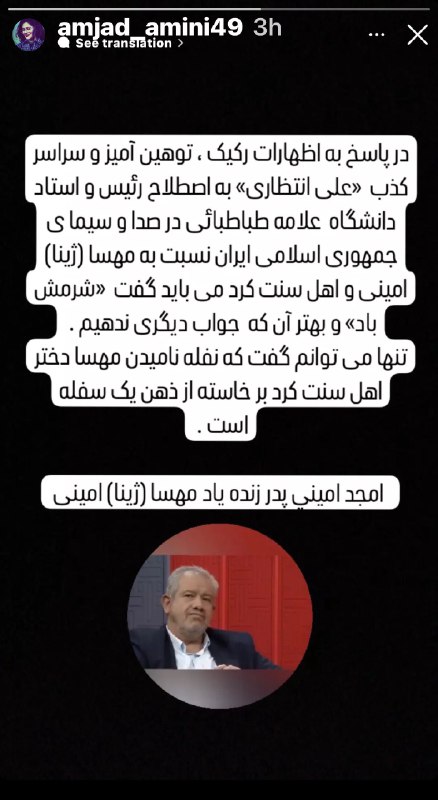 امجد امینی، پدر ژینا #مهسا_امینی، در یک استوری نوشت