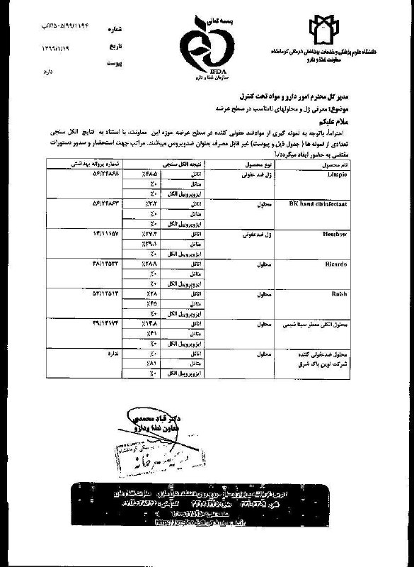 دریافتی