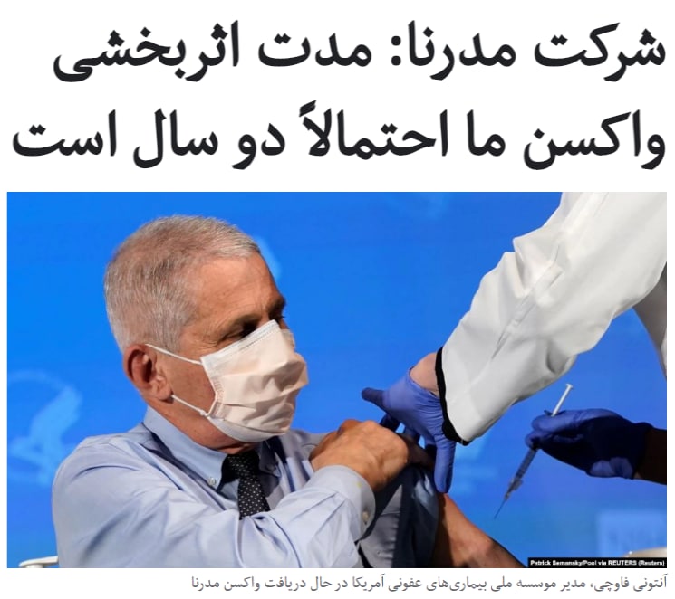 مدیر اجرایی شرکت #مدرنا روز پنج‌شنبه گفت #واکسن_کرونا تولید این شرکت احتمالاً حداکثر تا دو سال فرد دریافت‌کننده را در برابر بیماری #کرونا مصون می‌کند.استفان بانسِل با این حال گفت که در این باره هنوز به ارزیابی قطعی نرسیده است.او گفت این #واکسن در برابر نوع جهش‌یافته ویروس در بریتانیا و آفریقای جنوبی نیز موثر است.به گفته آقای بانسِل، این شرکت داروسازی قادر است بین ۶۰۰ میلیون تا یک میلیارد دوز واکسن کووید-۱۹ را در سال جاری میلادی تولید کند.RadioFarda_📡 @VahidOnline