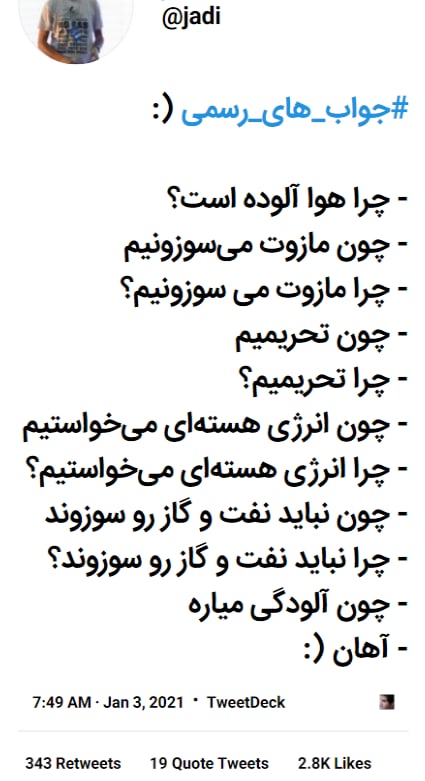 jadi#آلودگی_هوا #مازوت #تحریم #هسته‌ای #چرا📡 @VahidOnline