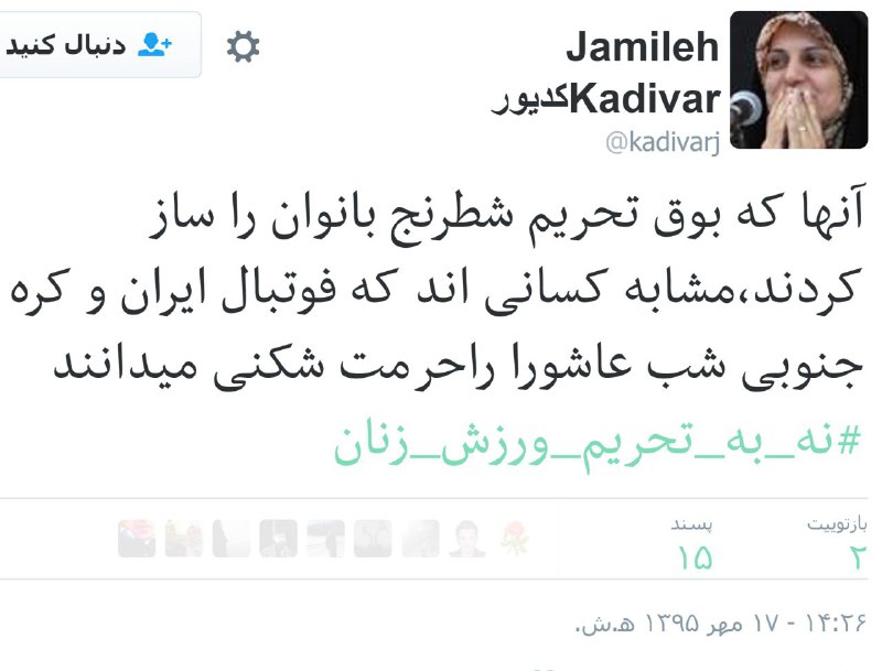 #جمیله_کدیورtwitter.com/kadivarj/status/784709109186691072📡 @VahidOnline#حجاب_اجباری #حجاب #زنان #مسابقات_شطرنج #پایکیدزه