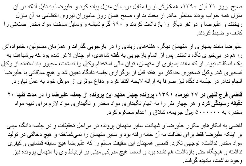 به خانواده #علیرضامددپور گفتند ملاقات آخراستبخوانید چگونه به #اعدام محکوم شده iranrights.org/fa/newsletter/issue/76#چرااعدام؟