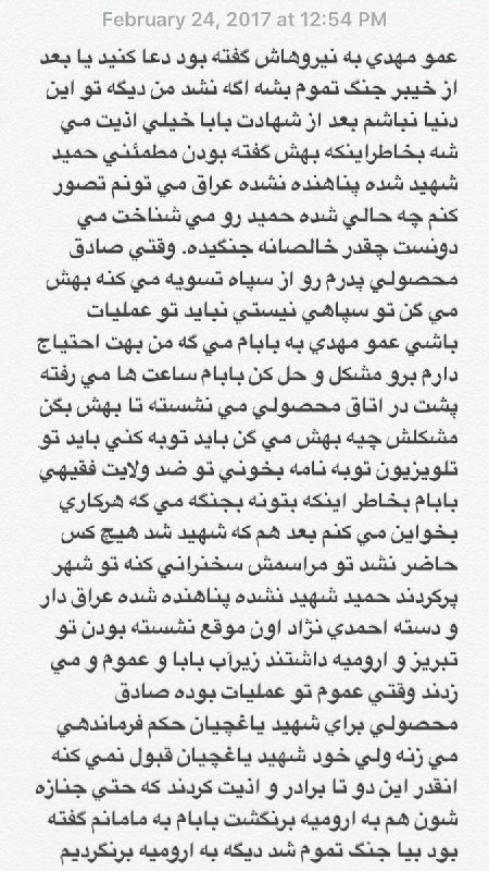 #آسیه_باکری نوشته درباره پدرش #حمیدباکری و عموش #مهدی_باکریasieh_bakeri t.co/OKcpAeYd48#صادق_محصولی #سپاه #جنگ_ایران_عراق@VahidOnline