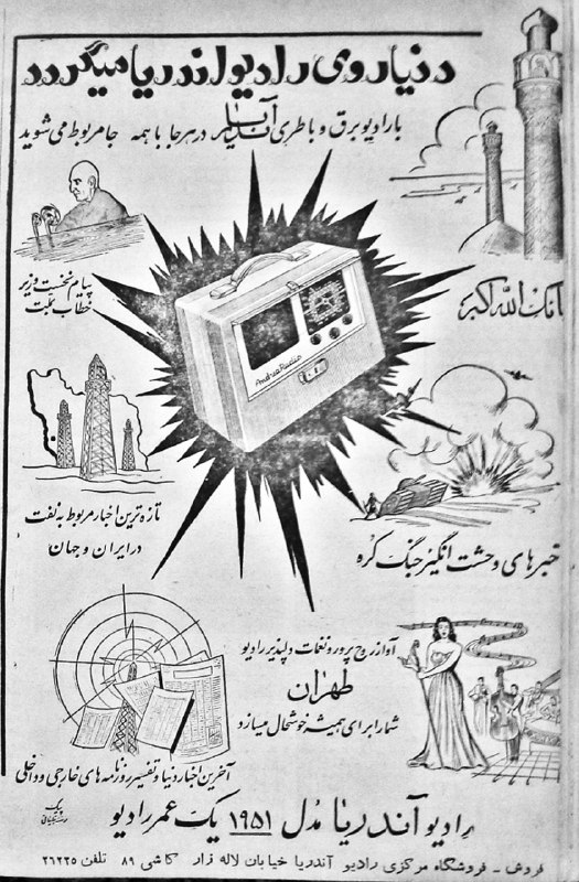#تبلیغات ی برای  فروش #رادیو درسال ۱۳۳۰با رادیو ازاوقات شرعی حرفهای مصدق واخبار جنگ کره مطلع شوید.t.me/ehsanname/1566payamsh6162