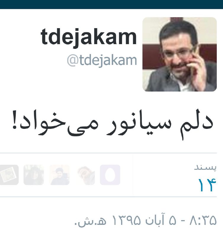 تقی #دژاکام عضو ارشد تحریریه روزنامه #کیهان