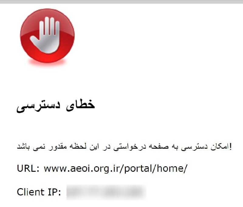 آب رفته تو سازمان انرژی اتمی, سایت اونجا هم از دسترس خارج شده!NR2OHآپدیت