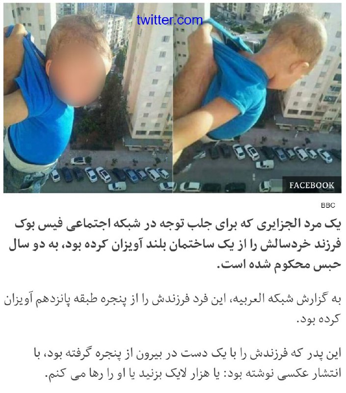 بازداشت مردی که برای جلب توجه فرزندش را از پنجره آویزان کرد