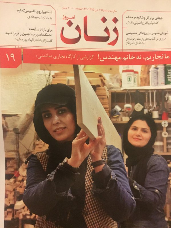 جای شما بودم مجله #زنان_امروز رو از دست نمی‌دادم. خط به خط متعهد به آرمانش