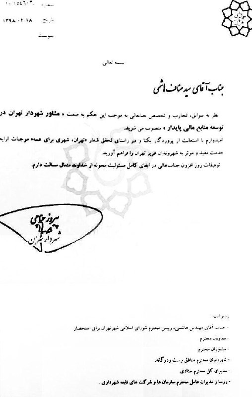 #مناف_هاشمی، استاندار پیشین گلستان که هنگام #سیل سفر خارجی بود، با حکم #حناچی مشاور شهردار تهران شد.در دوره #قالیباف هم معاون شهردار و نام‌اش در فهرست دریافت‌کنندگان #املاک_نجومی بود. mbagherzadeh1همون زمان که وزیر کشور نبودش رو ماست‌مالی کرد و جهانگیری بالمرّه عزلش کرد گفتیم که این مناف هاشمی رو وقتی آبها از آسیاب افتاد در یه جای بهتر سازماندهی می کنندsahraz_313یک راه فرار از مجازات در این مملکت دریافت ابلاغ #مشاوره است نمونه آن سیف که از طرف روحانی ابلاغ مشاوره دریافت کرد و‌دیگری #مناف_هاشمی که توقع میرفت بواسطه غیبتش در زمان #سیل_گلستان محاکمه گردد از طرف #حناچی مفتخر به دریافت حکم مشاوره گردیدalimojtahedzadeخدا را شکر خیال تهرانی‌ها از این بابت راحت شد که اگر یک روز خدای‌ناکرده سیل آمد یا زلزله، یکی هست از راه دور (سوئد مثلا) برایشان دعا کندmasihanehآپدیت