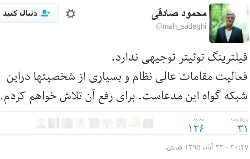 #محمودصادقی