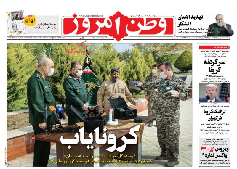 فقط چهار نمونه از «کلاه‌برداری» در سطح کلان با سواستفاده از #کرونا در جمهوری اسلامی که پس از چند ماه، از سرنوشتشان خبری نیست. omid_keshtkar#مستعان۱۱۰📡 @VahidOnlineفقط چهار نمونه از «کلاه‌برداری» در سطح کلان با سواستفاده از #کرونا در جمهوری اسلامی که پس از چند ماه، از سرنوشتشان خبری نیست. omid_keshtkar#مستعان۱۱۰📡 @VahidOnline