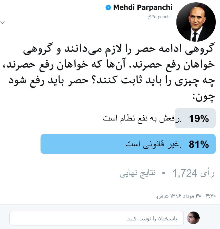 پاسخ اول (نفع نظام)، نظر اعلام شده محمد #خاتمی و پاسخ دوم (غیرقانونی)، نظر اعلام شده علی #مطهری است. twitter.com/Parpanchi/status/900249283328344064#حصر #رفع_حصر📡 @VahidOnline