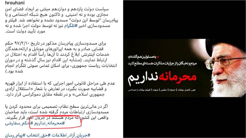 گویا اون هشتگ #محرمانه_نداریم ی که #روحانی در اینستاگرام زده برمی‌گرده به یکی از حرف‌های خود #خامنه‌ایvia Sadra16