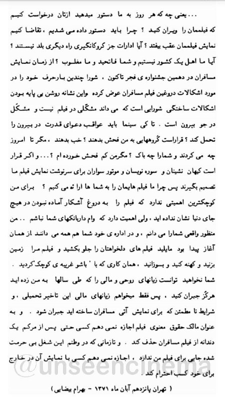 نامه‌ای از #بیضایی در سال ۷۱ درباره‌ فیلم #مسافران