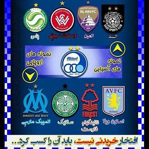 استقلال تهران