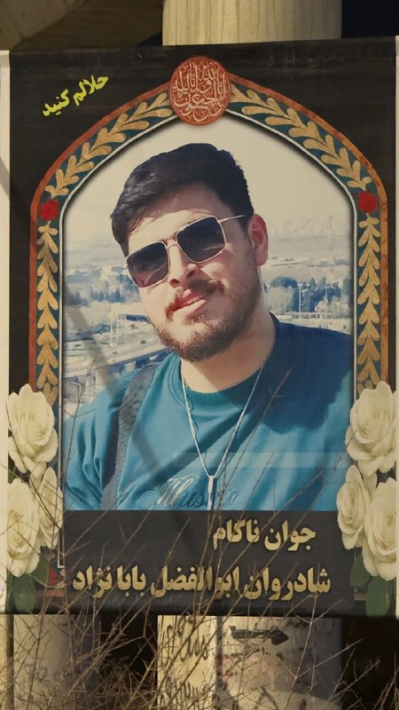 تصاویر بالا رو به همراه فهرستی از بعضی از شهروندان کشته شده اهل #بابل دریافت کردم که خودم امکان تحقیق درباره‌شون رو ندارم