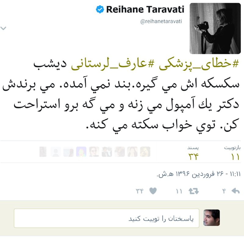 ریحانه طراوتی