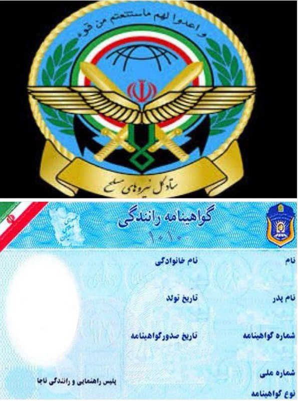 اطلاعیه ستاد کل نیروهای مسلح درباره مجوز صدور #گواهینامه رانندگی