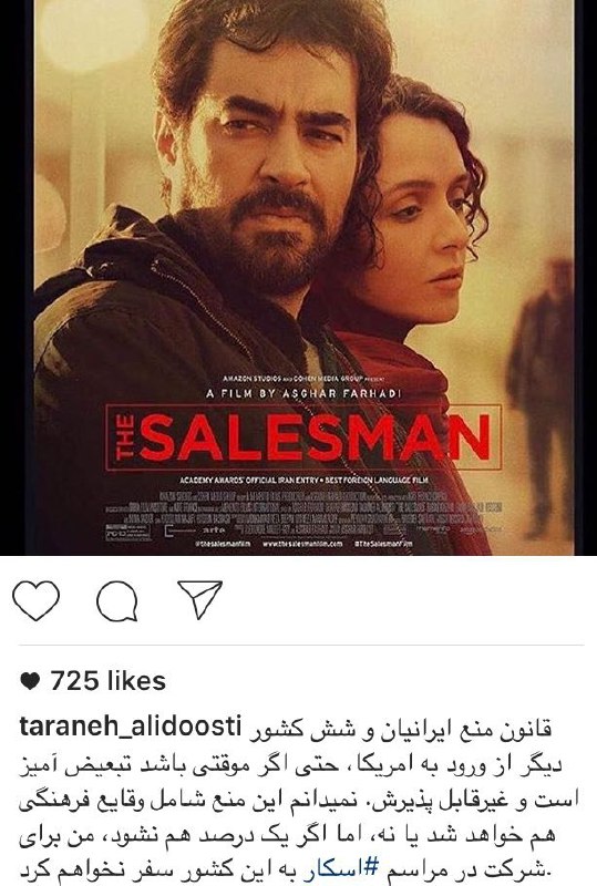 ترانه #علیدوستی بازیگر #فروشنده در اعتراض به طرح توقف صدور ویزای امریکا به ایرانیان در اینستاگرامش نوشته در مراسم #اسکار ۲۰۱۷ شرکت نخواهد کردSharghDaily