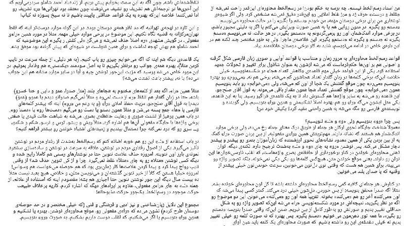 «را» رو چه‌طور بشکنیم؟نه «دستم‌ و بگیر» نه «دستمُ بگیر»ترجیحاً «دستم رو بگیر»از