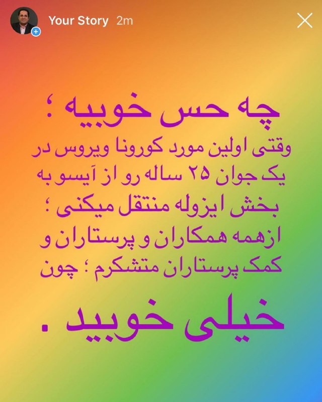 دکتر محمدرضا #هاشمیان، پزشک #بیمارستان_مسیح_دانشوری از بهبود وضعیت یکی از بیماران مبتلا به #کرونا، و انتقالش از آی‌سی‌یو به بخش خبر داد.emtp115 📡 @VahidOnline