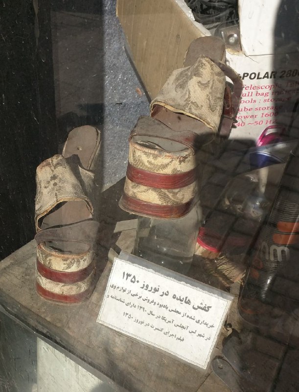 کفشهای خانم هایده در مشهد.7vazir