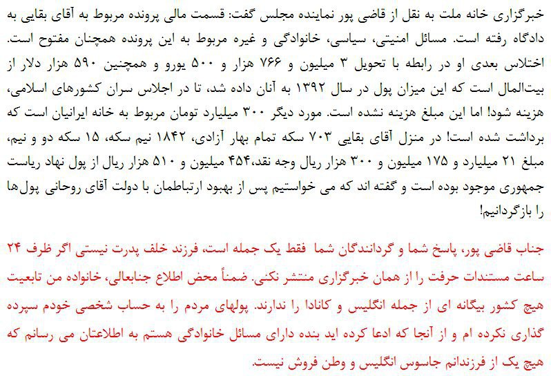 توییت «حمید #بقایی» در واکنش به «نادر #قاضی‌پور»