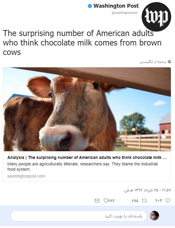 دریک نظرسنجی از ۱۰۰۰ #آمریکایی بالای ۱۸سال در ماه آوریل امسال، ۷% بر این باور بودند که #شیر‌کاکائو توسط #گاو های قهوه‌ای رنگ تولید می‌شود. twitter.com/8Retro/status/875423774035787776📡 @VahidOnline