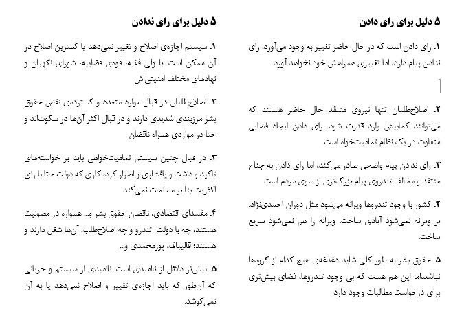 اگرمثل من مردد هستید،‌ بنویسید۵دلیل برای #رای_دادن منهای رای ندهیم بدترمی‌آید۵دلیل برای #رای_ندادن منهای رای دادن رای به جمهوری اسلامیmadyar