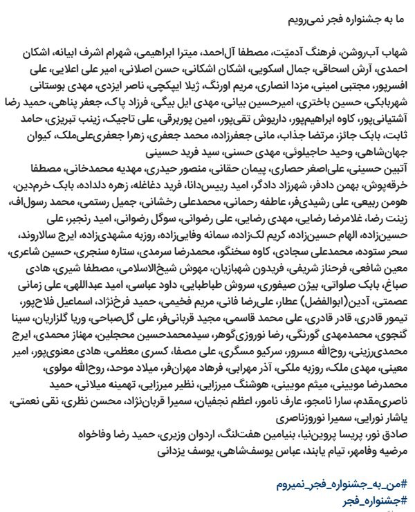 شماری از سینماگران ایران روز چهارشنبه، دوم بهمن، بیانیه‌ای تک‌جمله‌ای را با امضای ۱۳۹ سینماگر و هنرمند در صفحه‌های شخصی خود در اینستاگرام منتشر کرده‌ و نوشته‌اند