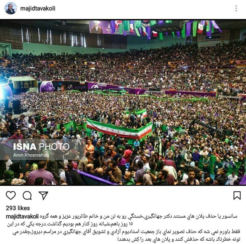 مستند #جهانگیری هم #سانسور شد؛مجید توکلی کارگردان #مستندانتخاباتی