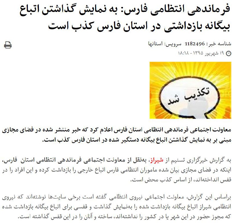 twitter.com/Ali_Rajabi/status/774248118770601984@VahidOnlineتیترش تکذیب ماجرا است ولی شرحش حداکثر گفته '#اتباع_بیگانه' در #قفس نبودند. مثلادر نرده‌ بودند.#نیروی_انتظامی #افغانستان #شیراز #افغان