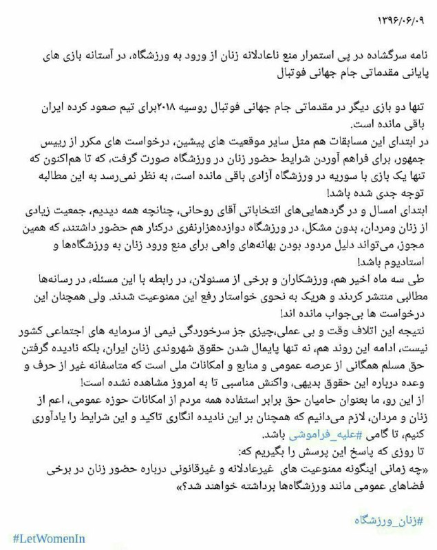 نامه سرگشاده