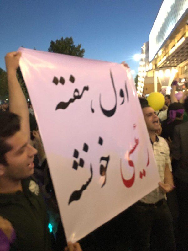 این نوشته رو هم در #مشهد دست گرفته بودند