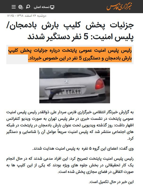 ۵نفر را برای کلیپ «بارش بادمجان» بازداشت کردند و قرارست در فیلمی ضمن ابراز ندامت بگویند «وابسته به گروه خاصی نیستند». اتهام احتمالا تشویش اذهان عمومی یا اقدام علیه امنیت ملی است. یعنی دستگاه امنیتی فکر کرده توطئه سازمان سیا بوده که دنبال گروه خاص بوده؟ ما فکر کردیم کار خدا بوده!rezahn56ماجرای #بادمجون به‌اندازه‌ی کافی خنده‌دار نبود؛ برای‌همین پلیس طنز ماجرا رو بیشتر کرد