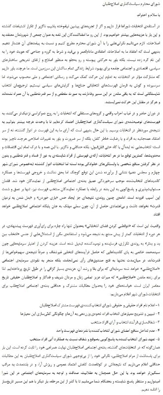 اعتقاد ما به #اصلاحات اعتماد بی‌قیدوشرط به گروهی که هویتش رو به این اسم گره زده نیست. این #نامه سندی برای #مطالبه‌گری وباج‌ندادنmarzie_r vhdo.nl/2oFNpp7نامه vhdo.nl/2oFJxoa#انتخابات #لیست_انتخاباتی