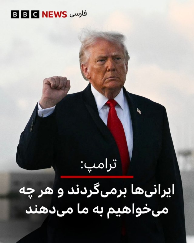 ترامپ می‌گوید محاصره دریایی ایران «در سطحی بالاتر از ونزوئلا» خواهد بودرئیس‌جمهور آمریکا روز یکشنبه و ساعتی بعد از آن که اعلام کرد دستور داده محاصره دریایی تنگه هرمز بلافاصله آغاز شود، در گفت‌وگو با شبکه فاکس نیوز به جزئیات بیشتری درباره این اقدام اشاره کرد و گفت