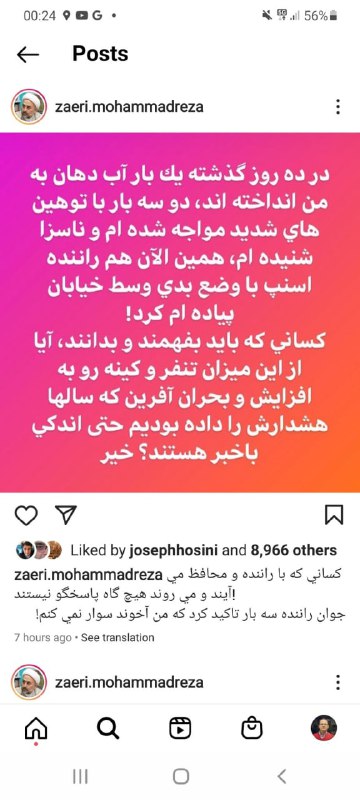 محمدرضا زائری، آخوند در #جمهوری_اسلامی ، از رفتارهایی که در جامعه با او  طی ۱۰ روز گذشته انجام شده، نوشته است. via Roozbeh1963لباس تحریک آمیز می پوشن و در معابر با این وضعیت زننده حاضر میشن، خودشون رو این شکلی عرضه میکنن بعد هم اعتراض دارن.نمیگن هر جامعه ای به هرحال فرهنگ خودشو دارهSalaamatian📡 @VahidOnline