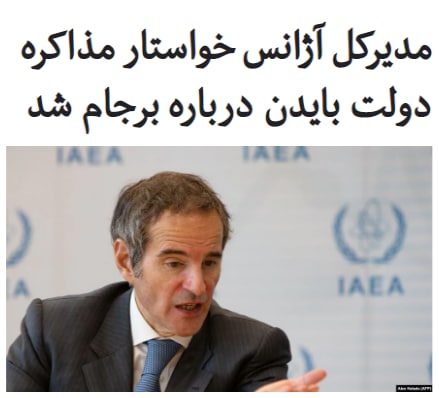 مدیر کل #آژانس_بین‌المللی_انرژی_اتمی گفته است که سیاست‌های دونالد #ترامپ، رئیس جمهوری آمریکا، باعث تشدید خطرات جهانی شده بود و ابراز امیدواری کرد که جو #بایدن، رئیس جمهوری منتخب درباره توافق هسته‌ای با ایران موسوم به #برجام وارد #مذاکره شود.#رافائل_گروسی در مصاحبه با شبکه «سی‌بی‌اس» در خصوص خطرات برنامه هسته‌ای ایران و کره شمالی برای جهان گفت، خروج یک جانبه دونالد ترامپ از توافق هسته‌ای با ایران باعث تشدید خطرات شد.مدیر کل آژانس بین المللی انرژی اتمی اظهار داشت، از آن زمان، ایران در واکنش به این اقدام (آمریکا) اجرای تعهدات خود (در چارچوب) برجام را به تدریج کاهش داد.رافائل گروسی در ادامه گفت، ایران در حال پیشبرد برنامه #هسته‌ای خود است. البته این خوب است که آژانس در #ایران حضور دارد و می‌تواند تحولات را گزارش کند.وی اضافه کرد