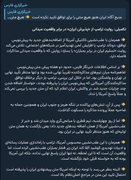 خبرگزاری فارس در پستی جدید نوشته
