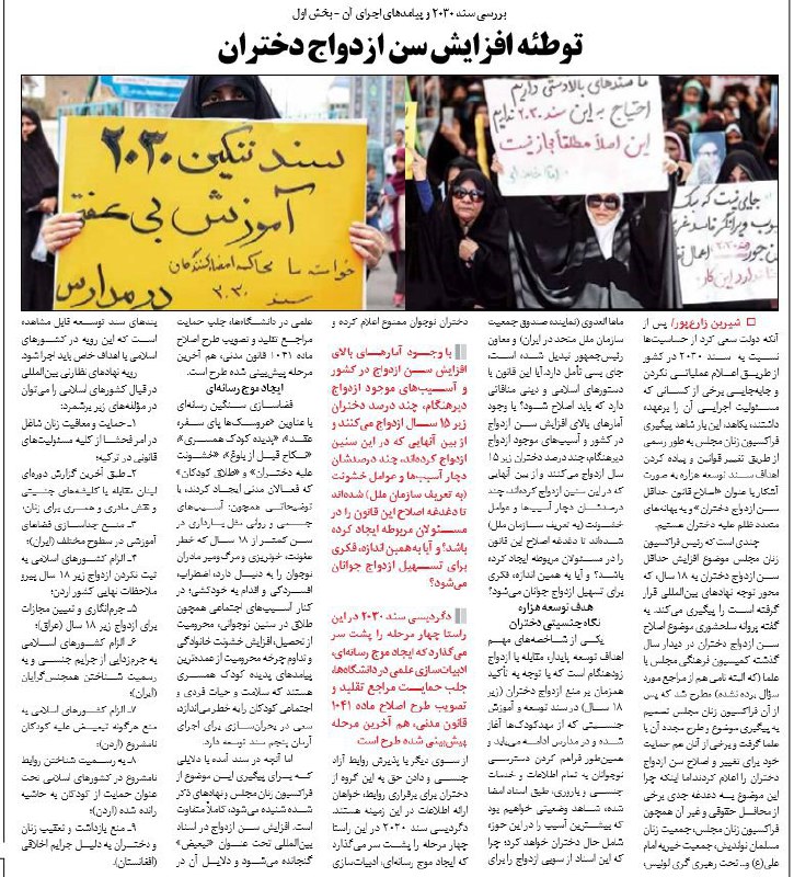 #صبح_صادق از نشریات #سپاه ‘#توطئه’ تازه‌ای کشف کرده؛تلاش #نمایندگان_زن #مجلس برای افزایش ‘حداقل #سن_ازدواج دختران’ از۱۳ به ۱۸ سال!#ازدواج_کودکان ShahramRafizade