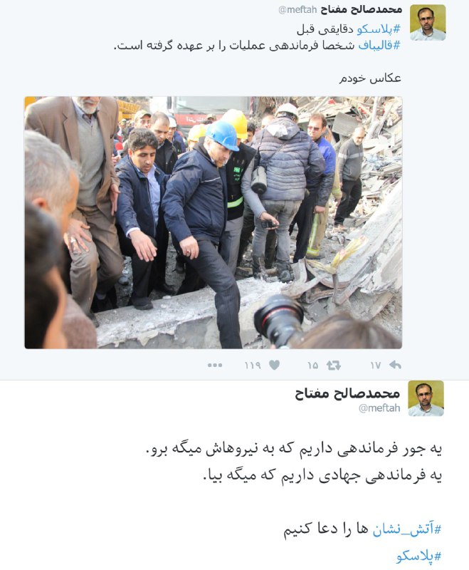 مواضع حامیان #قالیباف رو می‌تونید از اکانت «محمدصالح #مفتاح» مدیر مسئول #فردانیوز دنبال کنید