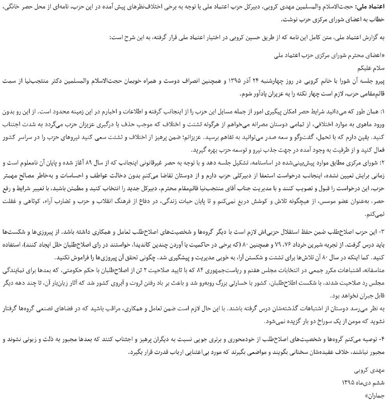 مهدی #کروبی دبیرکل حزب #اعتمادملی با ارسال نامه‌ای به شورای مرکزی حزب درخواست استعفا کردetemadmelli.com/?p=4585 ArashBahmani